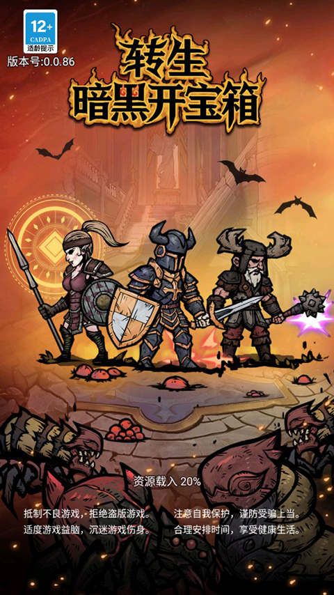 转生暗黑开宝箱游戏