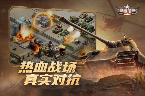 坦克前线官方版