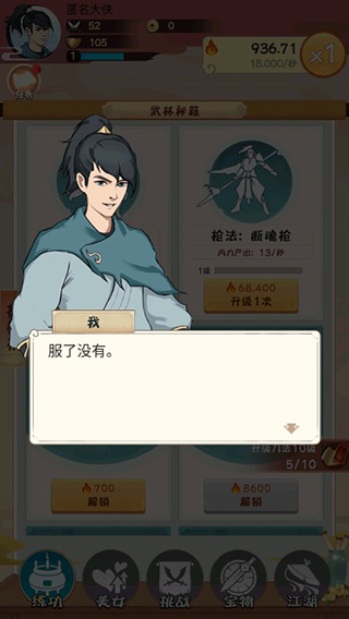 全民当大侠官方版