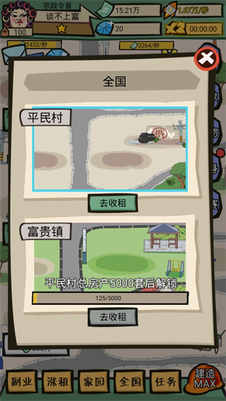 包租婆来了游戏