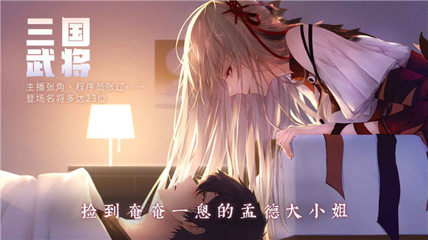 孟德大小姐与自爆少年手游