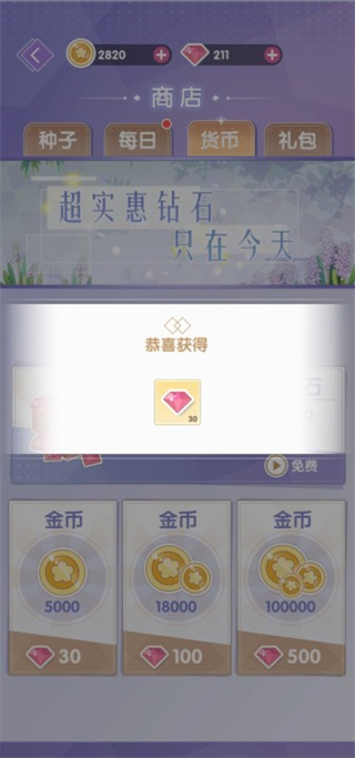 花园物语官方正版