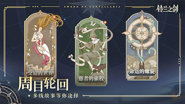 铃兰之剑手游官方正版