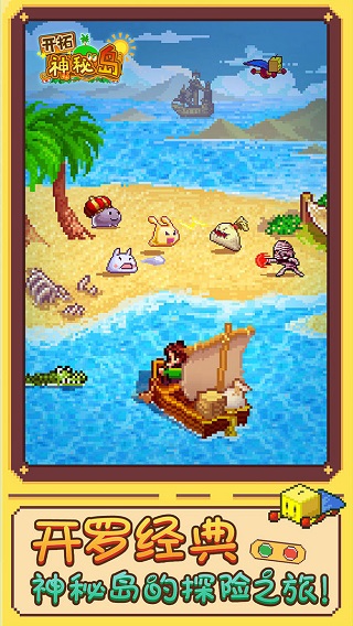 开拓神秘岛中文最新版