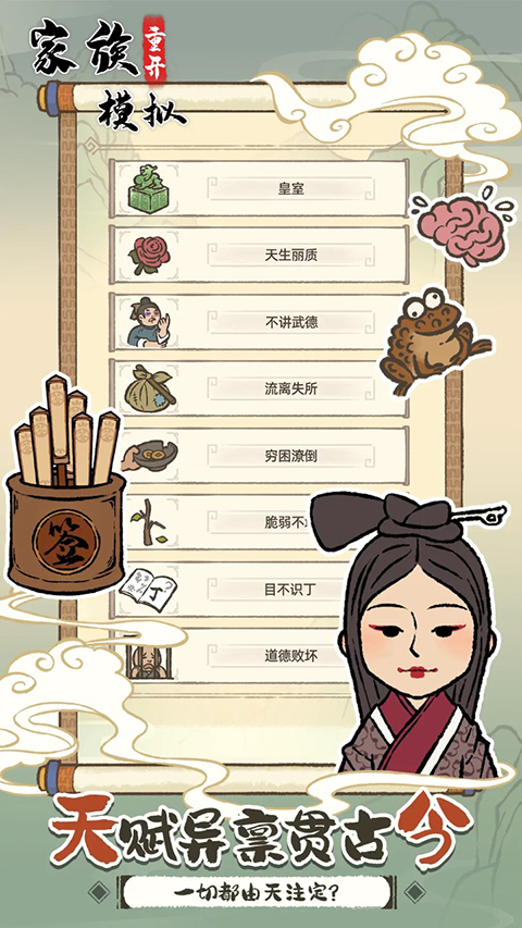 家族重开模拟游戏