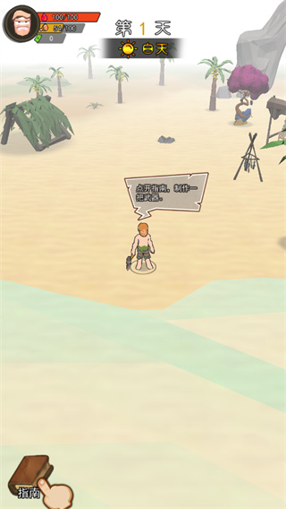 荒岛逃生模拟器官方版