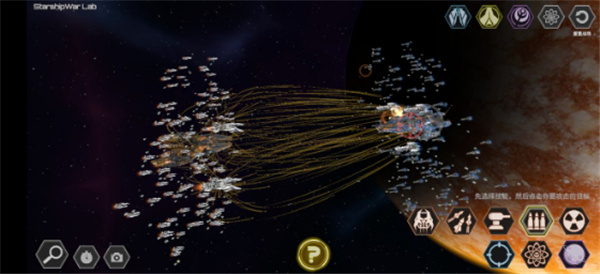 星舰实验室最新版