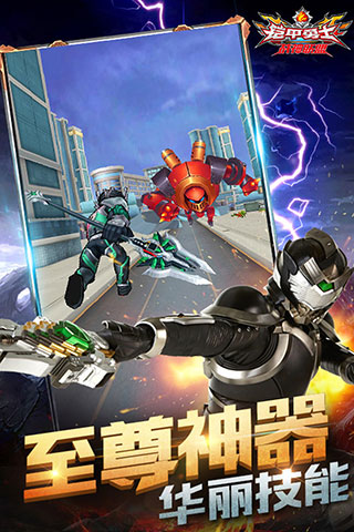 铠甲勇士战神联盟官方正版