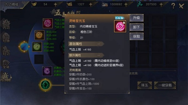 九阴真经3D果盘版