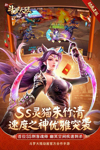 斗罗大陆无敌手机版