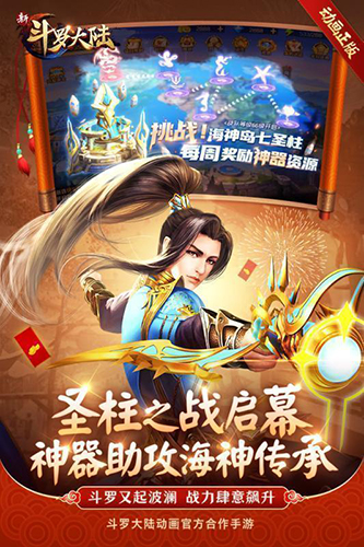 斗罗大陆无敌手机版