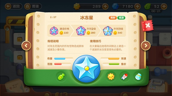 保卫萝卜3vivo客户端