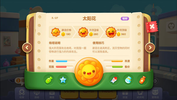 保卫萝卜3vivo客户端