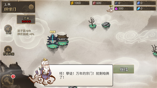 我对修真没兴趣官方版