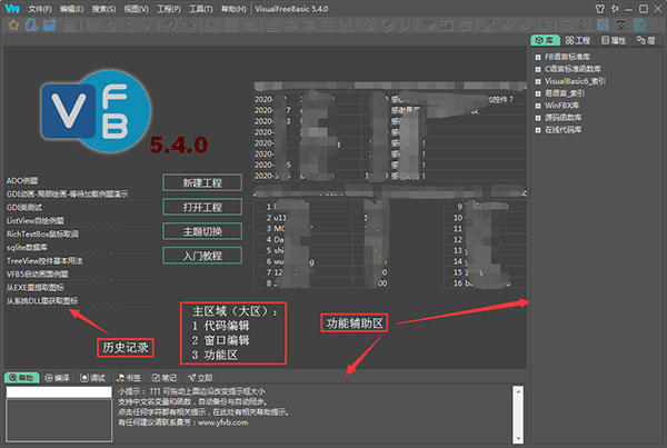 visual freebasic(可视化编程环境)
