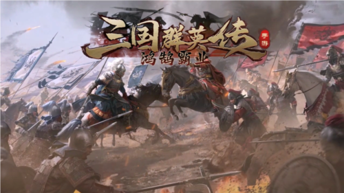 三国群英传鸿鹄霸业测试服