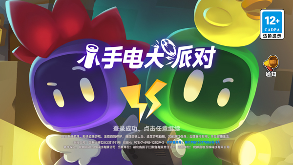 小手电大派对官方版