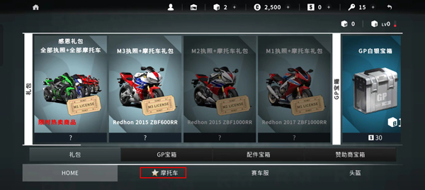 真实摩托2国际服中文版