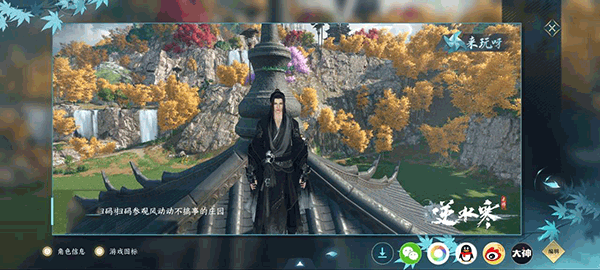 逆水寒云游戏手机端