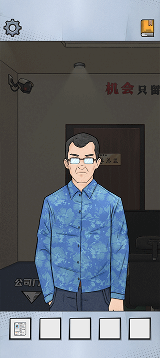 办公室大作战游戏