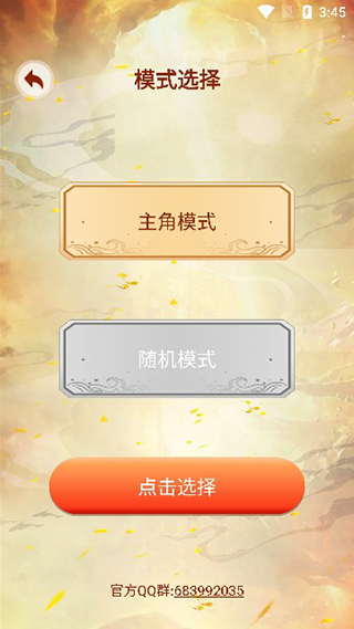 主角重生模拟器最新版