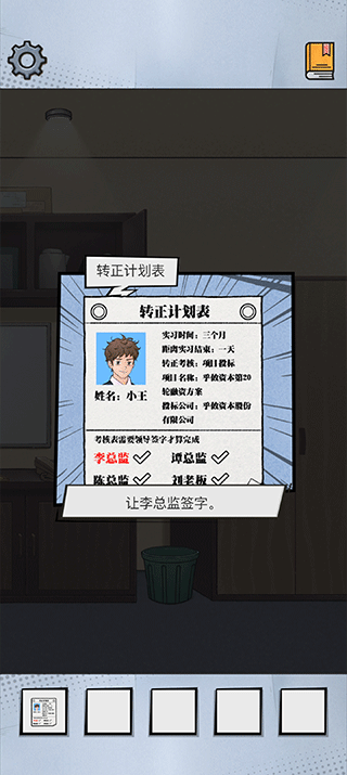 办公室大作战游戏