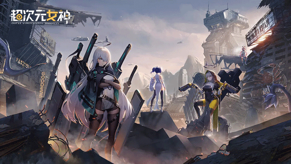 超次元女神台湾版