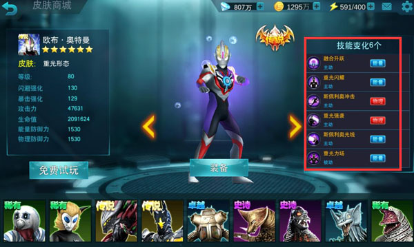 奥特曼传奇英雄单机内购破解版2024最新版