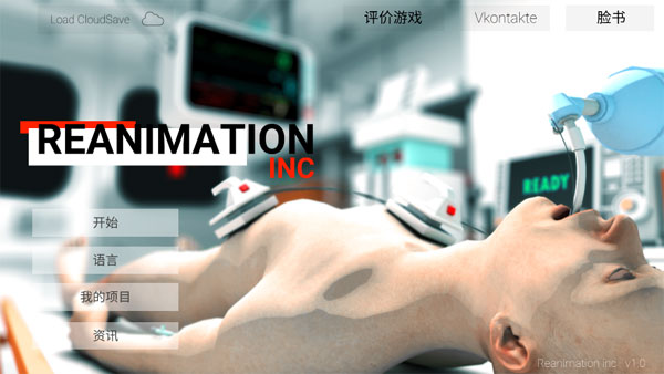 Reanimation inc模拟器汉化版