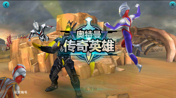 奥特曼传奇英雄单机内购破解版2024最新版