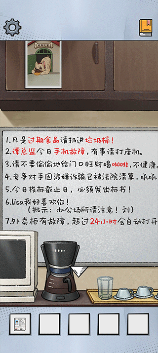 办公室大作战游戏