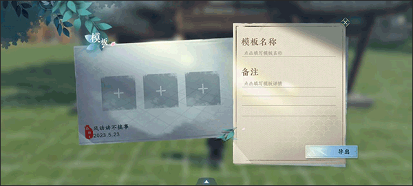 逆水寒云游戏手机端