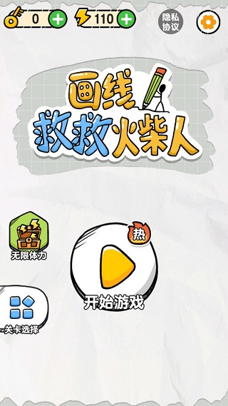 画线救救火柴人官方正版