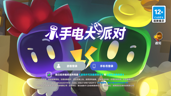 小手电大派对官方版