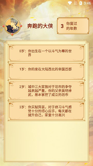 主角重生模拟器最新版