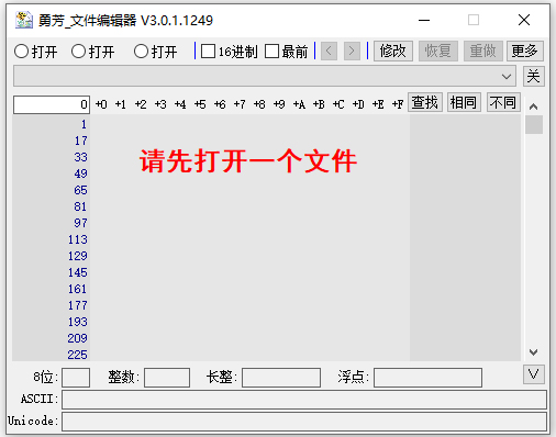 勇芳文件编辑器中文免费版