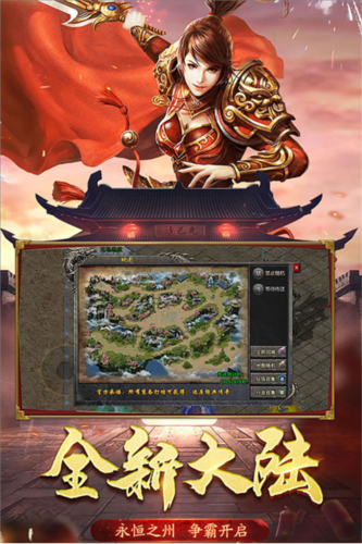 盟重英雄官方正版