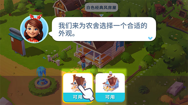 FarmVille 3最新版