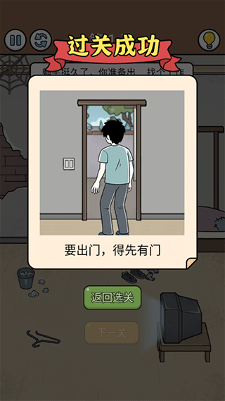 爆笑打工日记游戏