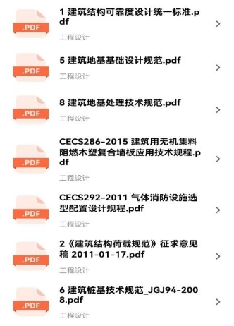 工程文库官方版