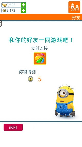 小黄人快跑中文版(Minion Rush)