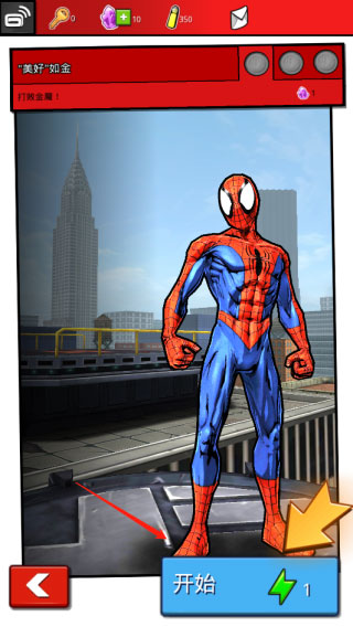 蜘蛛侠极限官方正版