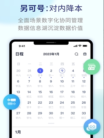 另可app
