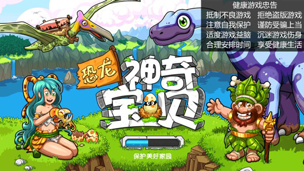恐龙神奇宝贝免费版