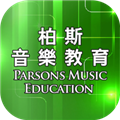 柏斯音乐教育教师版