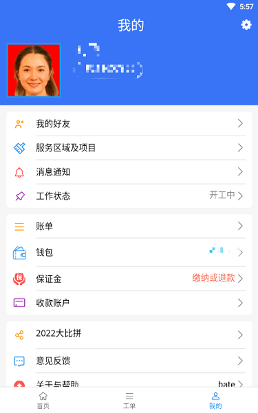 蜂库服务师傅端app