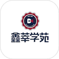 鑫莘学苑官方版