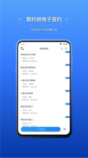 契约锁电子签约app