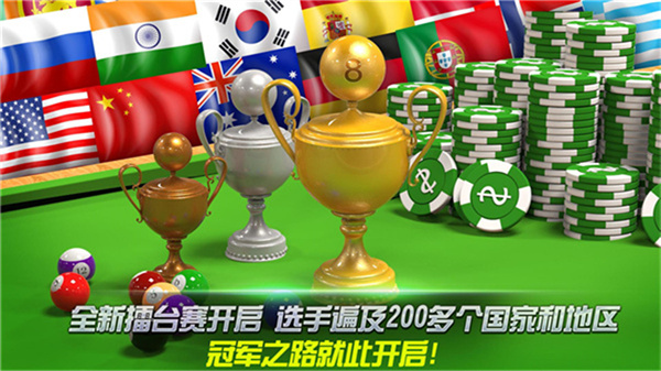 街机台球大师官方最新版
