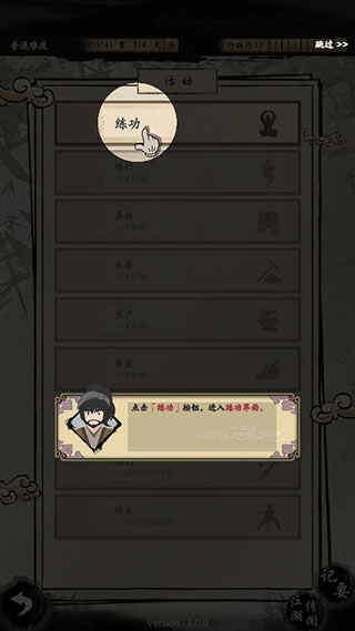 大侠式人生2开放江湖最新版